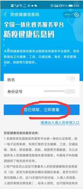 浙江政务服务网app官方版(改名浙里办)(图7)