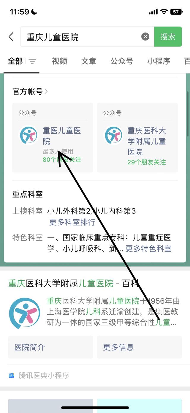 闵行捷医app官方版(图2)