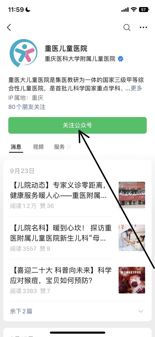 闵行捷医app官方版(图3)