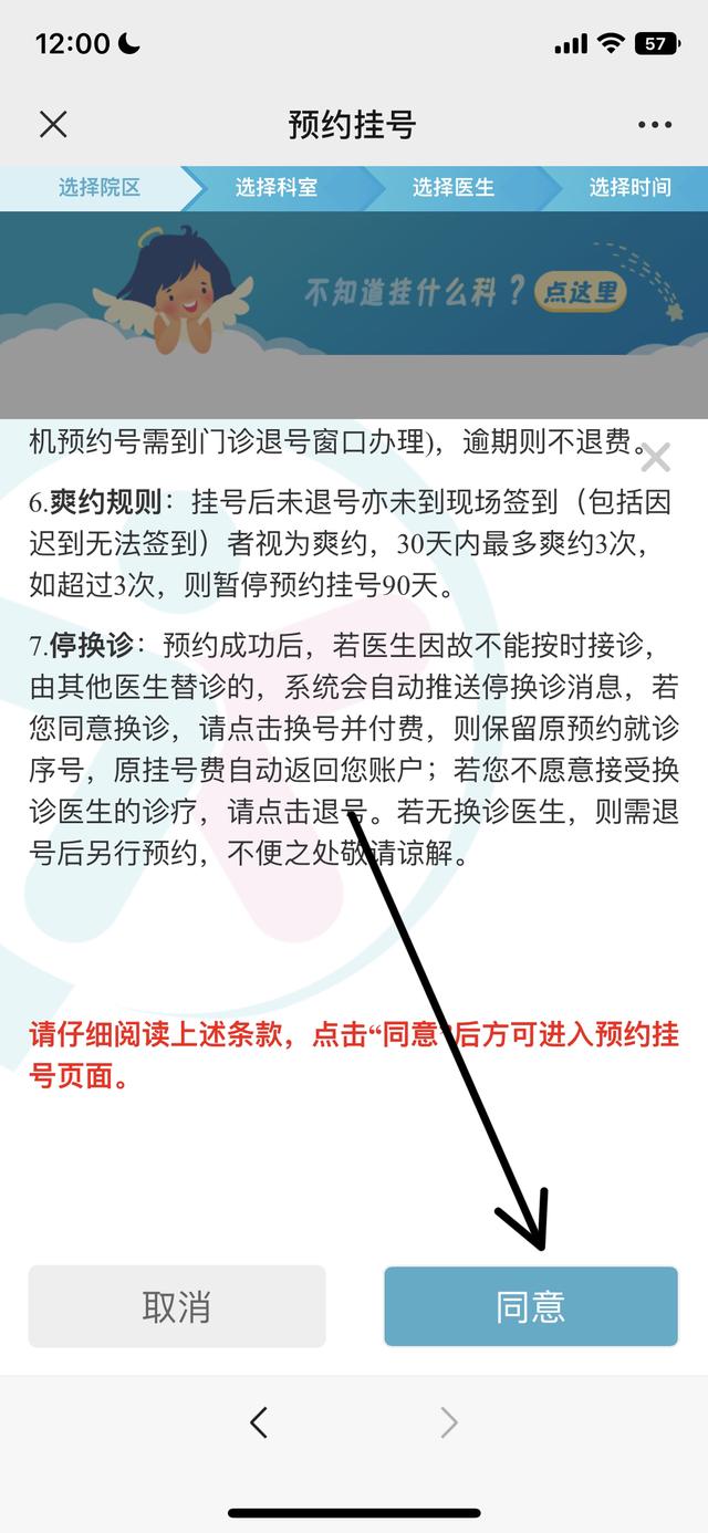 闵行捷医app官方版(图6)