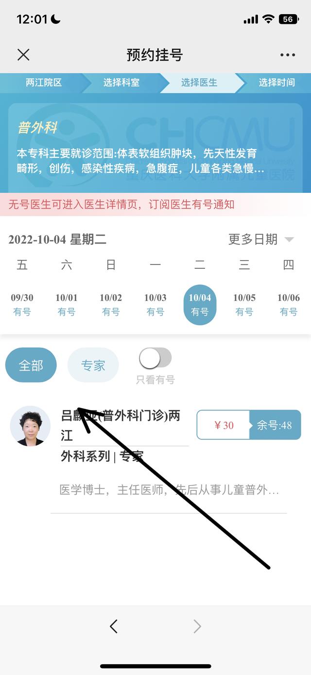 闵行捷医app官方版(图8)