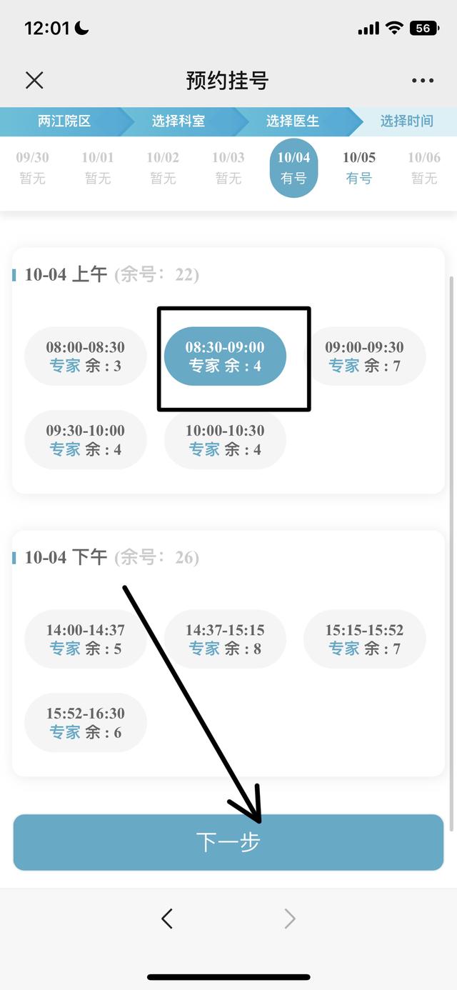闵行捷医app官方版(图9)