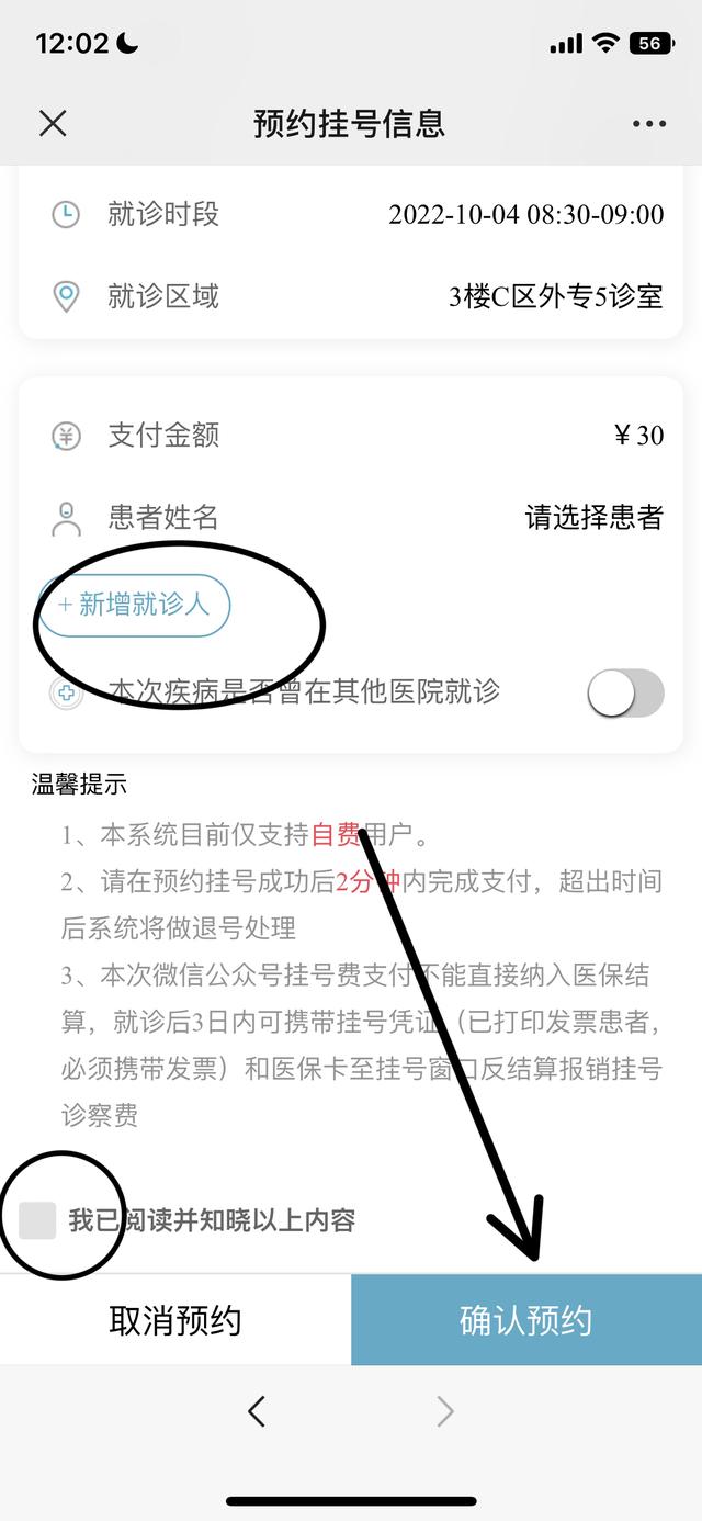 闵行捷医app官方版(图10)