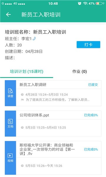 柳钢e企学app下载
