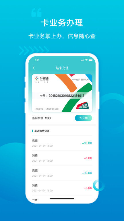 许昌公交app官方下载
