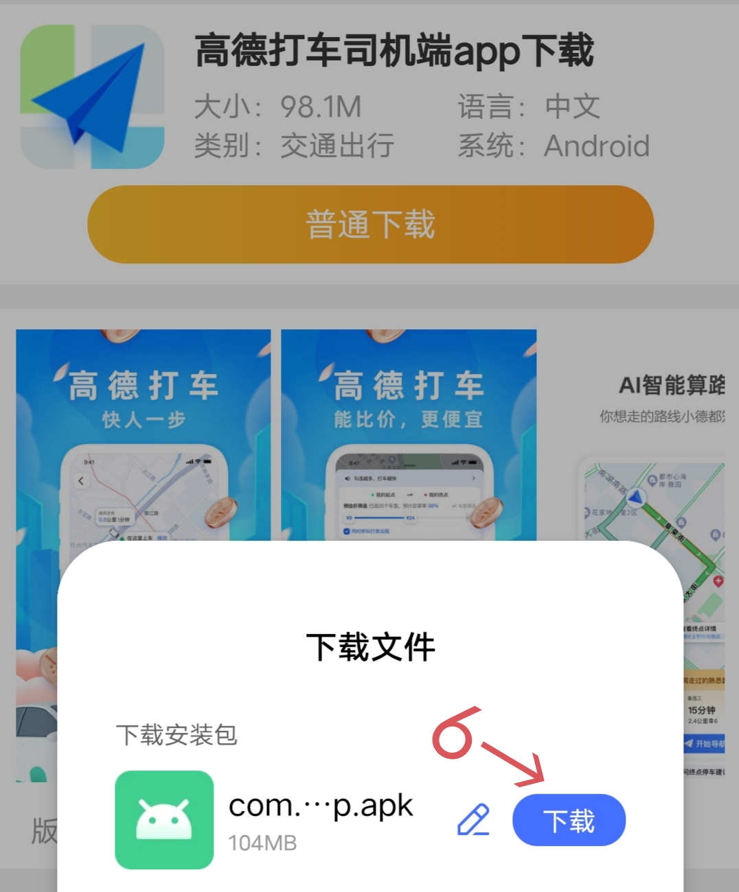 中交智运司机平台app(图6)