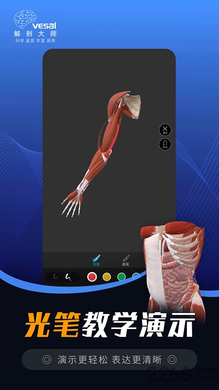 解剖大师app