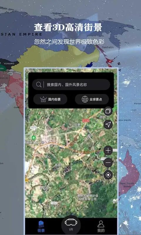 全球3d高清街景软件(又名3d北斗侠街景)