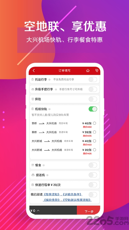 中国联合航空有限公司app