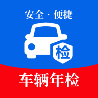 车辆年检助手app
