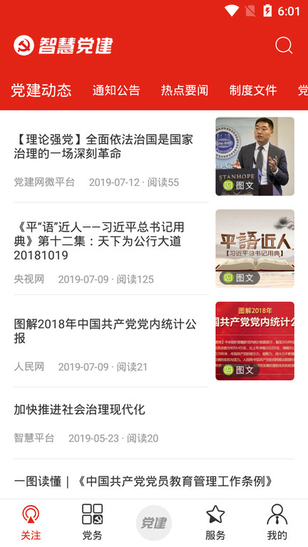 2022河北智慧党建app客户端官方