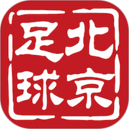 北京足球app官方版