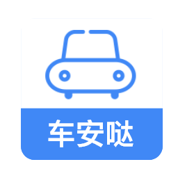 车安哒app官方版