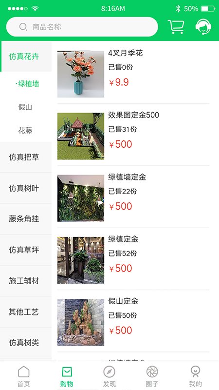中国仿真植物商城平台官方版
