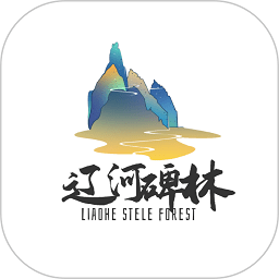 辽河碑林景区app