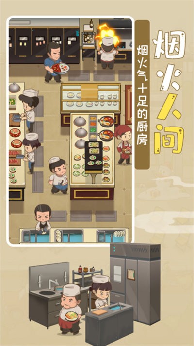 模拟中餐馆游戏最新版