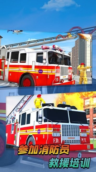 消防队救援行动最新版
