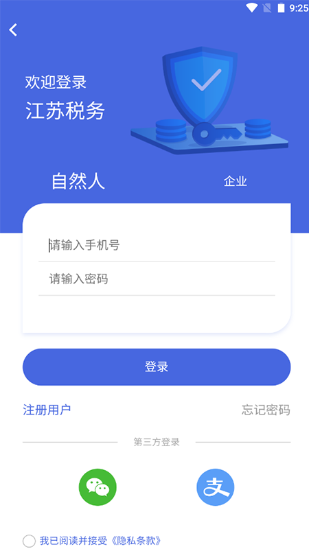 江苏税务局电子税务局官方手机版