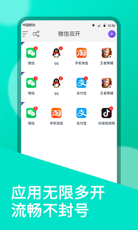 微微双开app(又名为微双开分身)