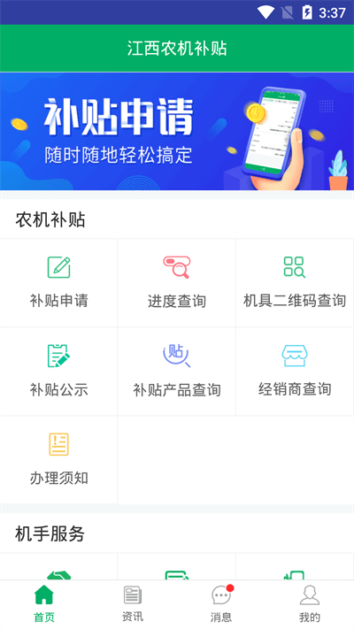 江西农机补贴app最新版本