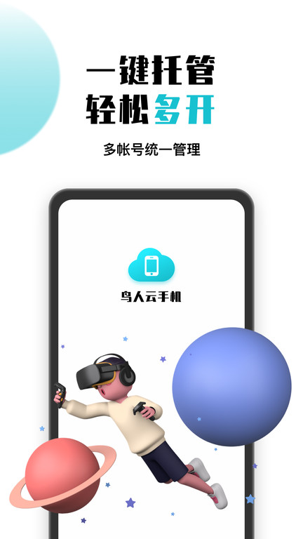 人鱼云手机app(鸟人云手机)
