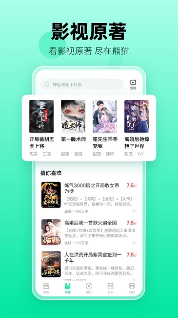 熊猫免费小说app(熊猫脑洞小说)