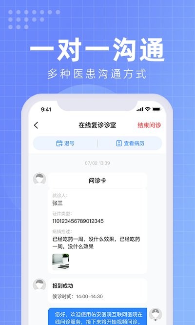 北京佑安医院互联网医院医生端app
