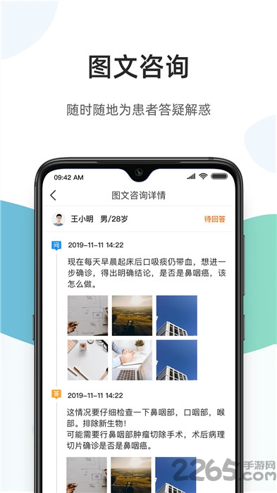 百医通医生版app最新版本