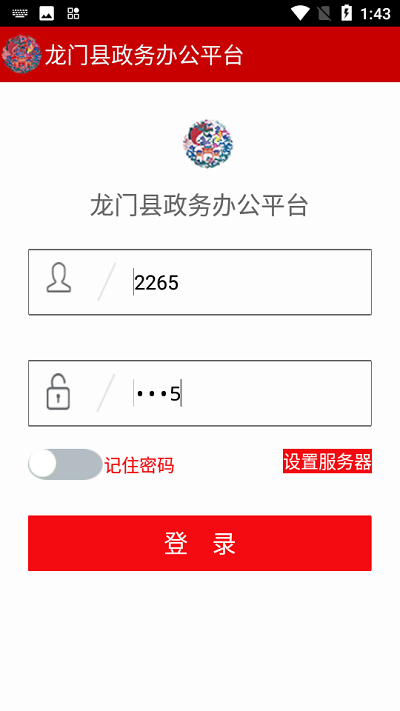 龙门政务办公平台app手机版