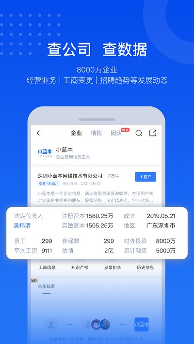 小蓝本企业查询app(改名小蓝本)