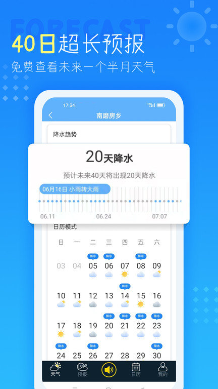 中央气象预报app(改名七彩天气预报)