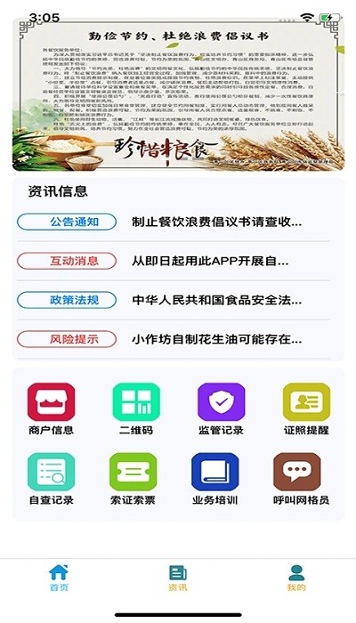 青安企信日常执法app商户端