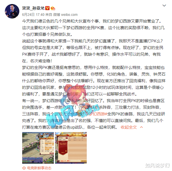 梦幻西游：珍宝阁涛哥5开为网页版代言？德云色为2020全民PK站台(图2)
