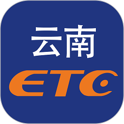 云南etc云通卡app
