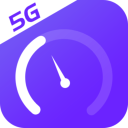 5g手机测速app