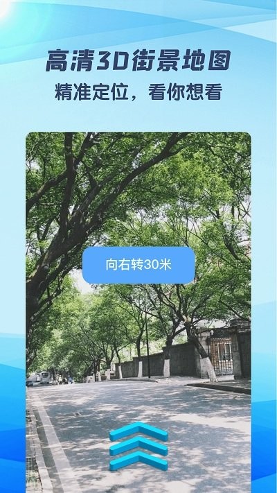 妙鹿街景app(改名3d世界街景地图)