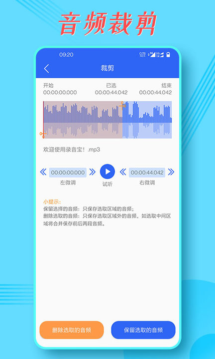 录音王app手机版(改名录音宝)